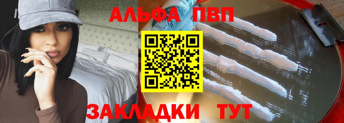 Глазов  Alfa_PVP мука  A PVP  Вход с VPN 