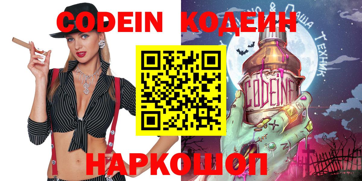 Глазов  Codein Purple Drank  Вход с VPN 