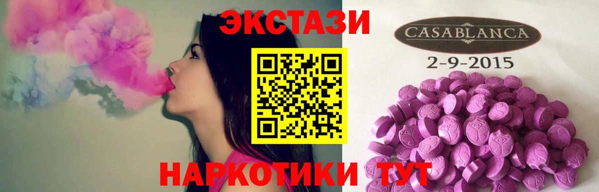 Экстази  Вход с VPN  ЭКСТАЗИ XTC  Глазов  Экстази XTC 