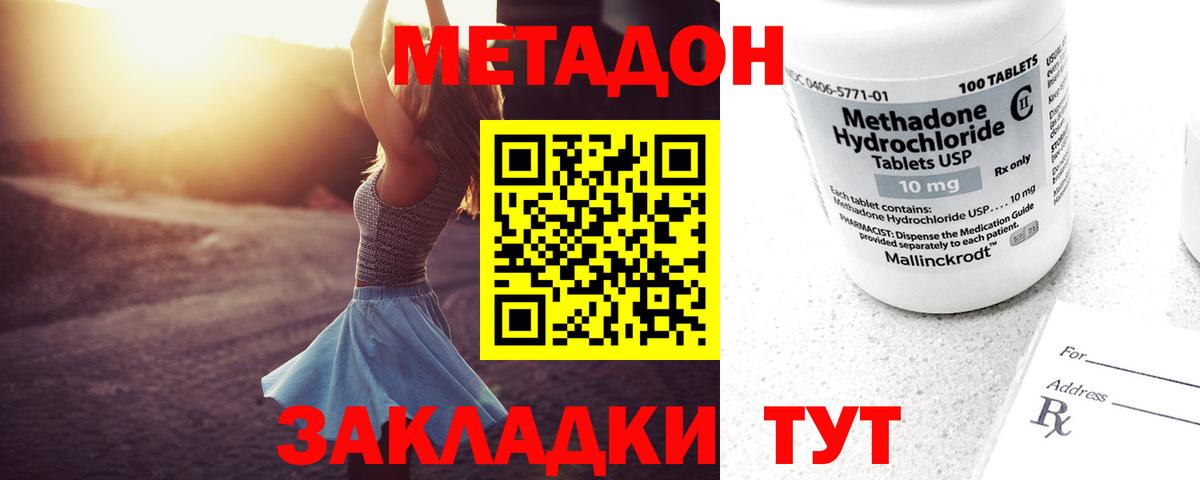 МЕТАДОН белоснежный Глазов
